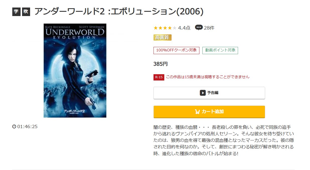 アンダーワールド: エボリューション music.jp