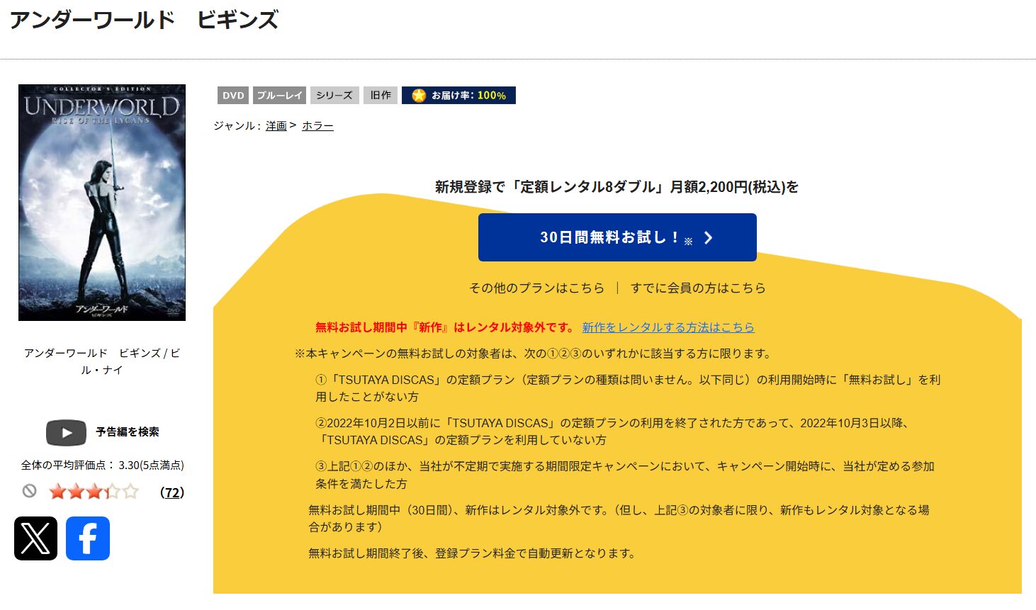 「アンダーワールド: ビギンズ　tsutaya discas