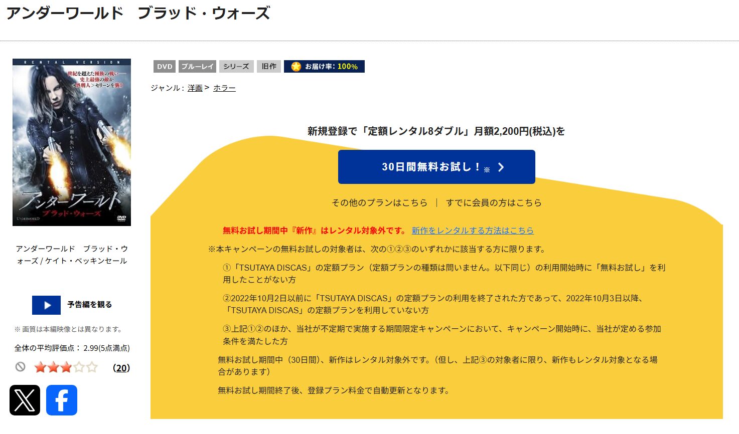 「アンダーワールド ブラッド・ウォーズ　tsutaya discas