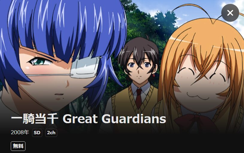 一騎当千 Great Guardians DMM TV