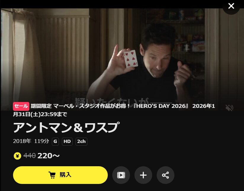 アントマン&ワスプ DMM TV