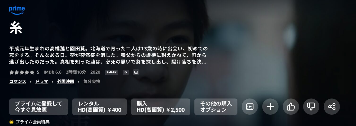 アオハライド Amazon