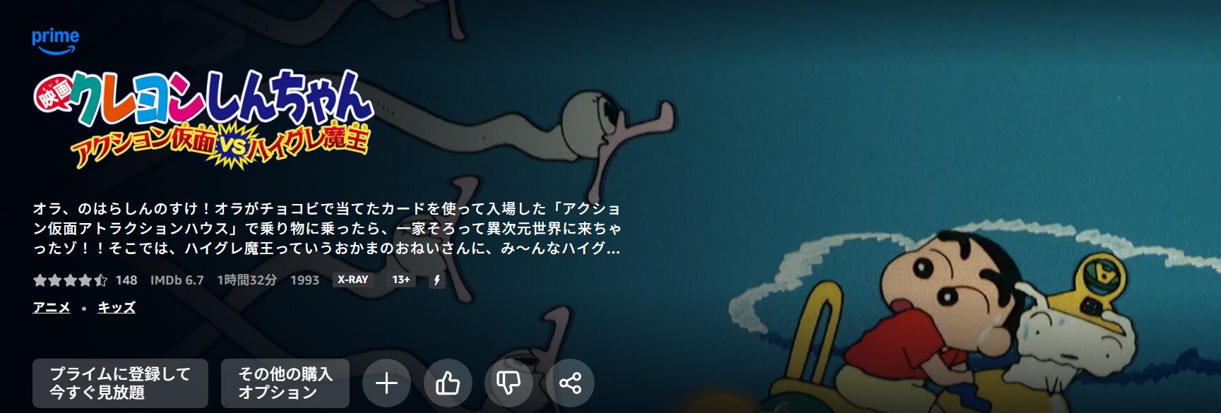 クレヨンしんちゃん アクション仮面VSハイグレ魔王 Amazon