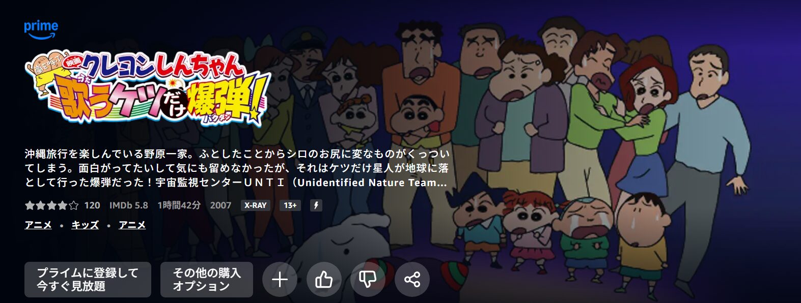 クレヨンしんちゃん 嵐を呼ぶ 歌うケツだけ爆弾! Amazon