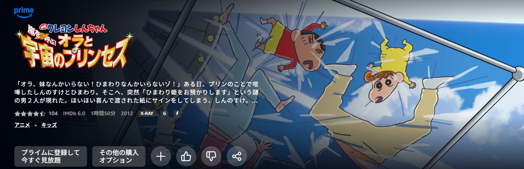 クレヨンしんちゃん 嵐を呼ぶ！オラと宇宙のプリンセス Amazon