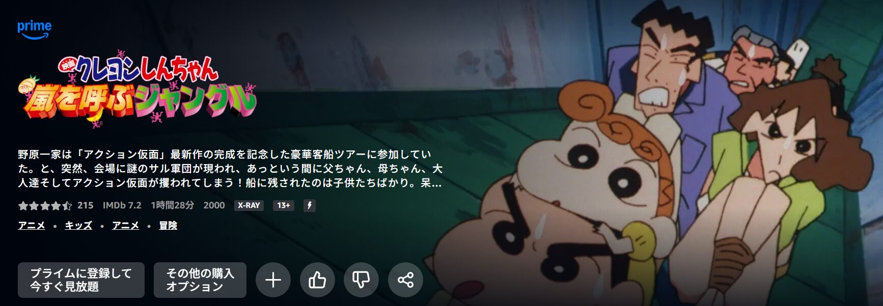 クレヨンしんちゃん 嵐を呼ぶジャングル Amazon