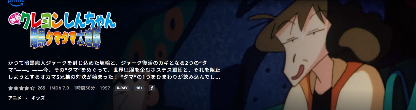 クレヨンしんちゃん 暗黒タマタマ大追跡 Amazon