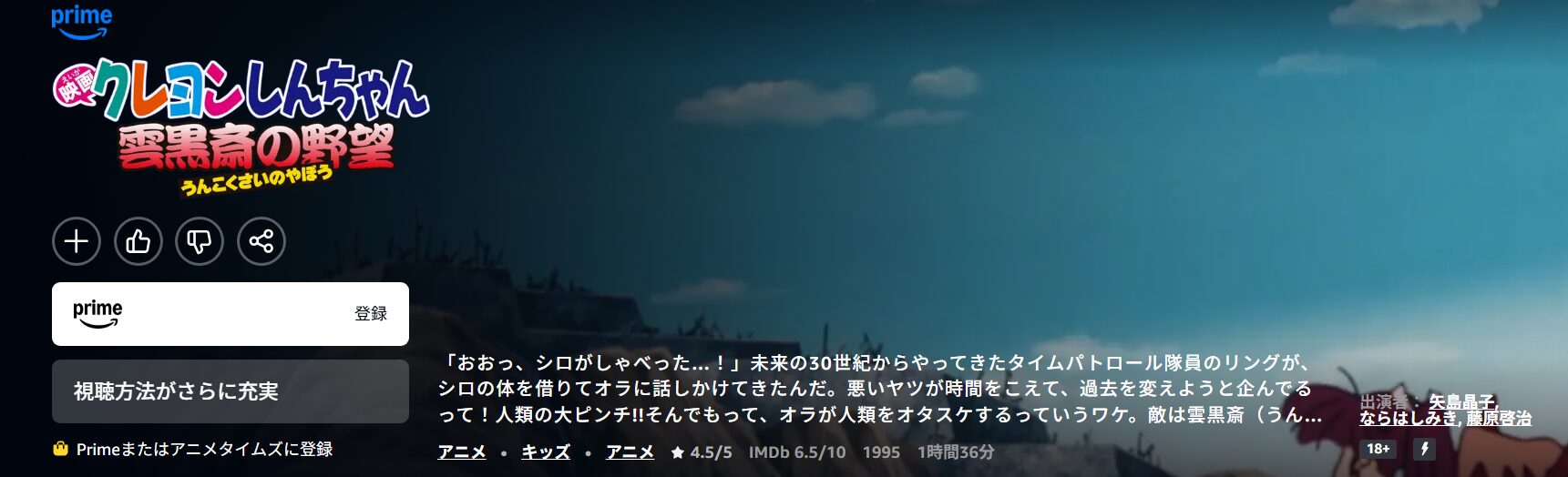 クレヨンしんちゃん 雲黒斎の野望 Amazon