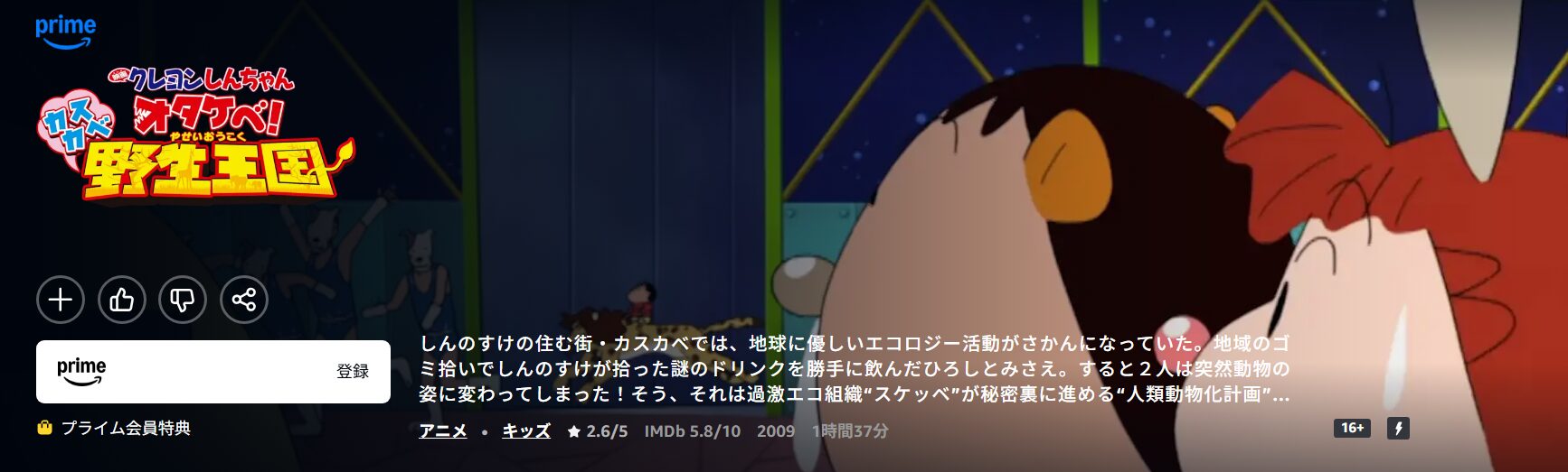 クレヨンしんちゃん オタケベ！カスカベ野生王国 Amazon