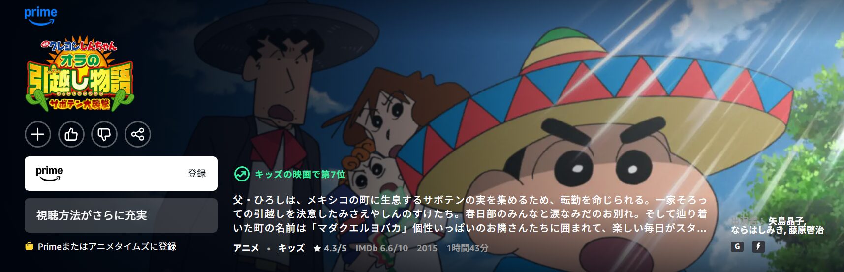 クレヨンしんちゃん オラの引越し物語 サボテン大襲撃 Amazon