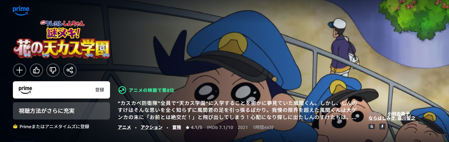 クレヨンしんちゃん 謎メキ!花の天カス学園 Amazon