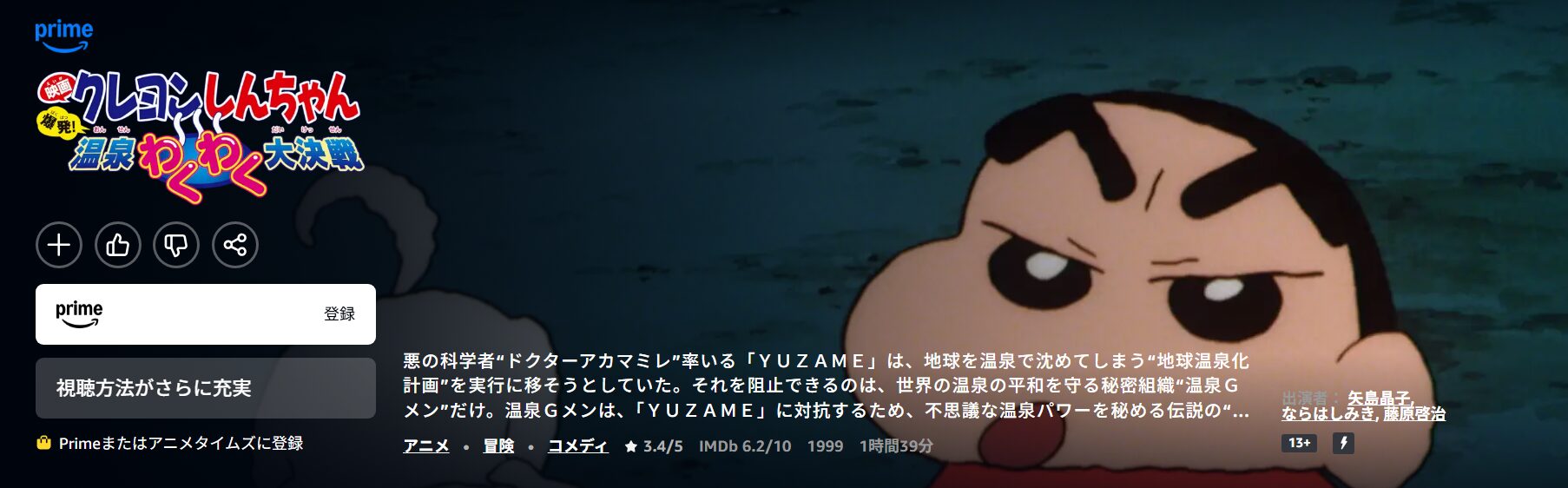 クレヨンしんちゃん 爆発！温泉わくわく大決戦 Amazon