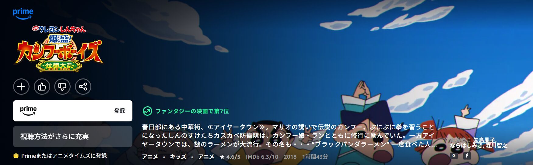 クレヨンしんちゃん 爆盛!カンフーボーイズ〜拉麺大乱〜 Amazon