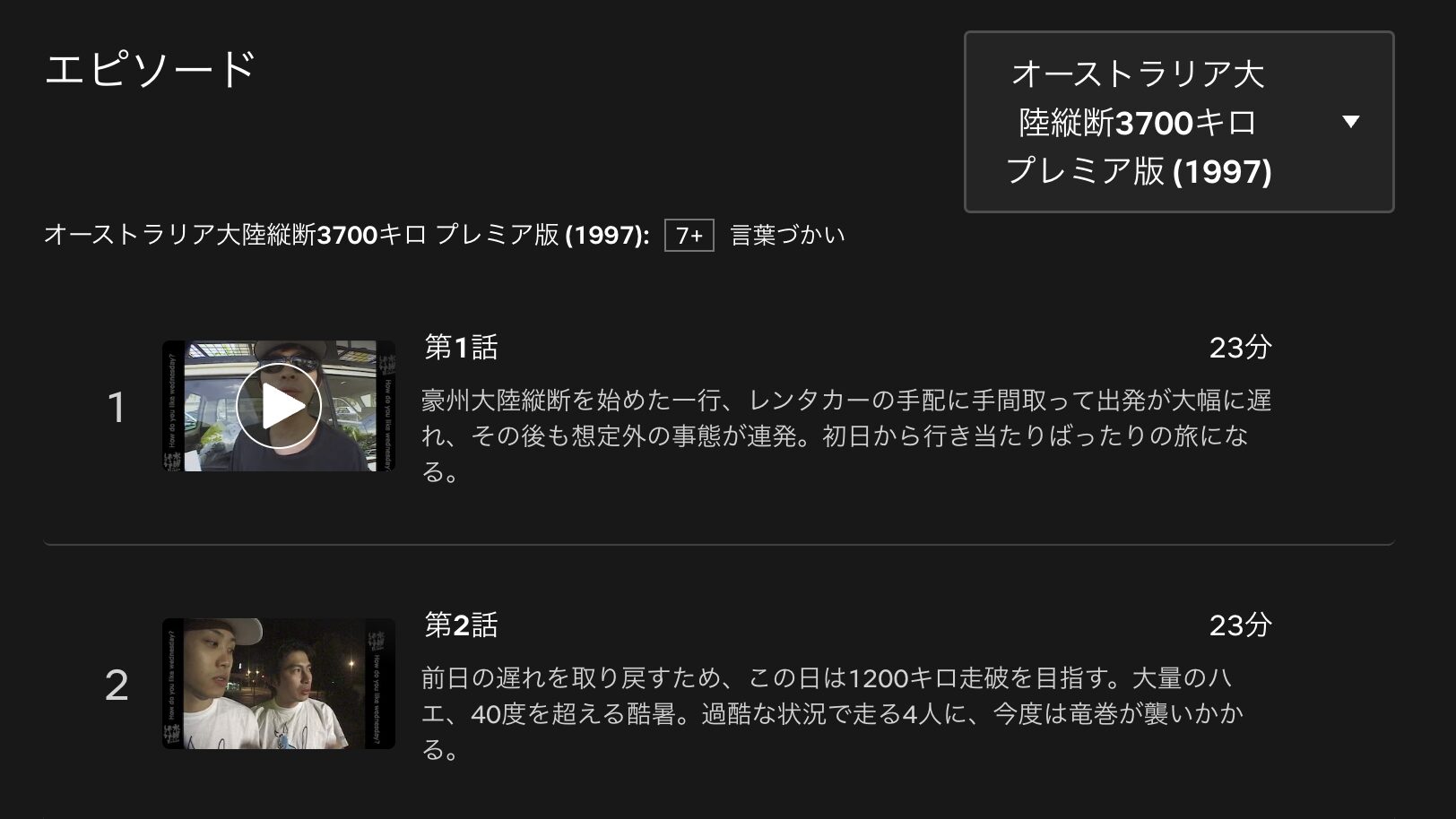 水曜どうでしょうプレミア　オーストラリア大陸縦断3700キロ　配信