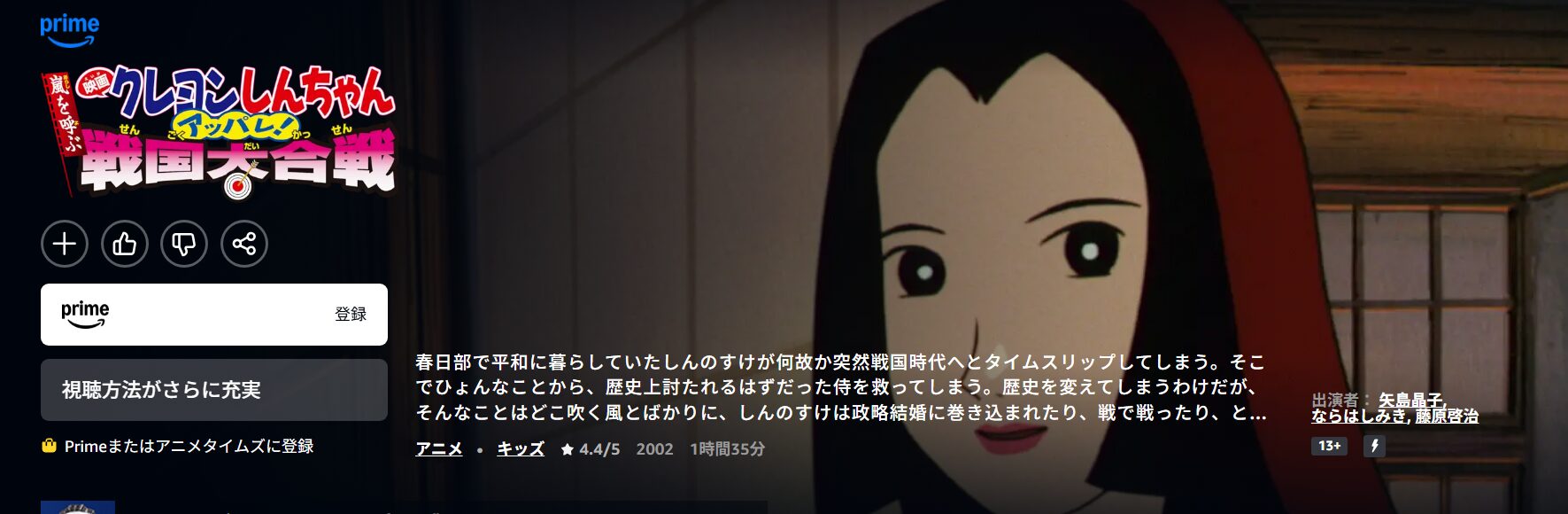 クレヨンしんちゃん 嵐を呼ぶ アッパレ!戦国大合戦 Amazon