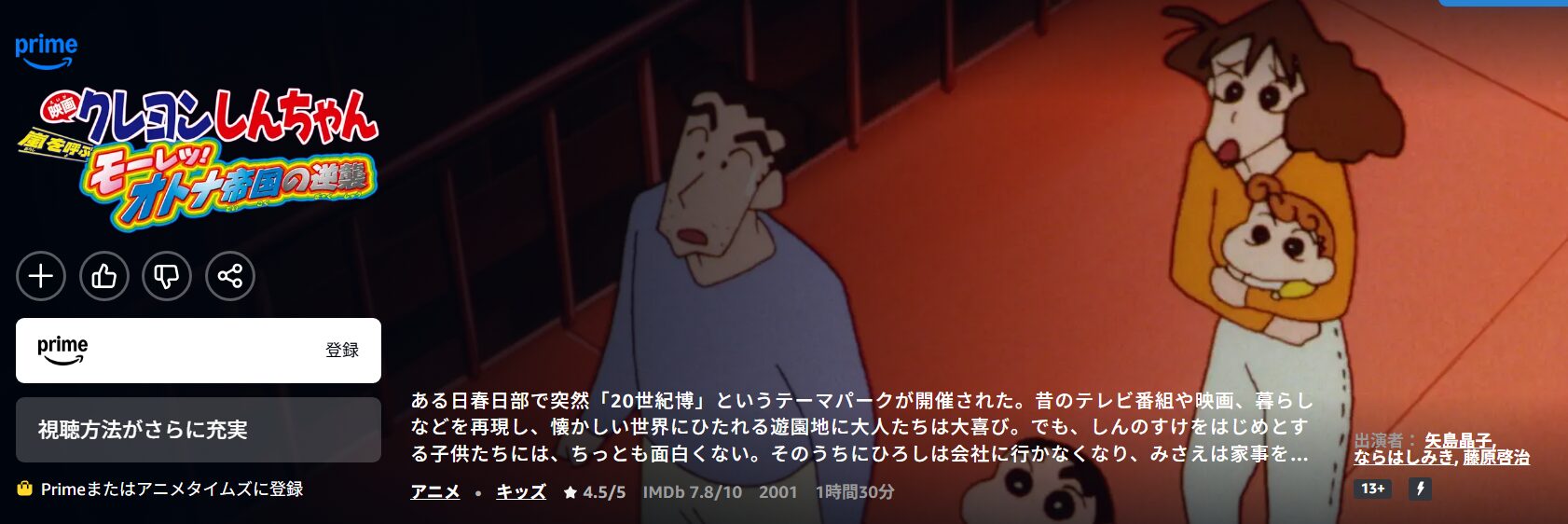 クレヨンしんちゃん 嵐を呼ぶ モーレツ!オトナ帝国の逆襲 Amazon