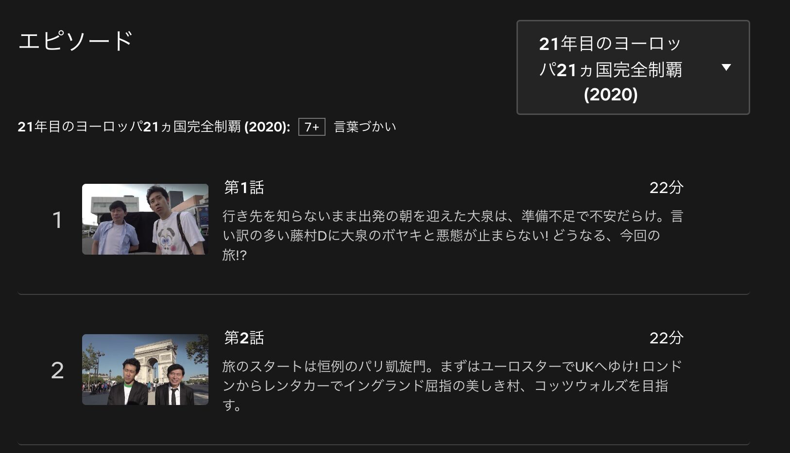 水曜どうでしょうプレミア　21年目のヨーロッパ21カ国完全制覇　配信