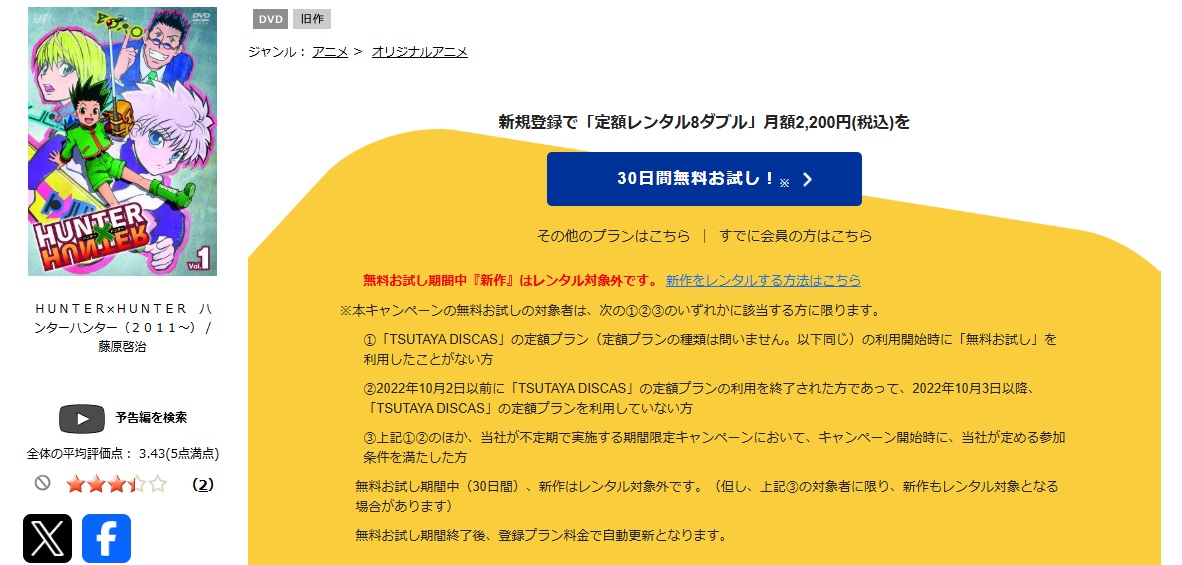 HUNTER×HUNTER（ハンターハンター）『2011年』　tsutaya discas