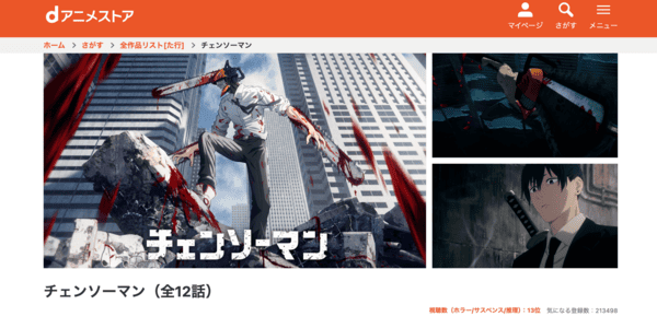 チェンソーマン dアニメストア