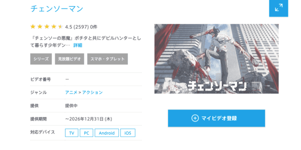 チェンソーマン ひかりTV