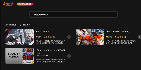 チェンソーマン Lemino