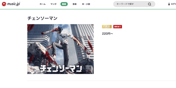 チェンソーマン music.jp
