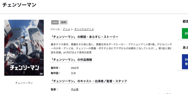 チェンソーマン TSUTAYA