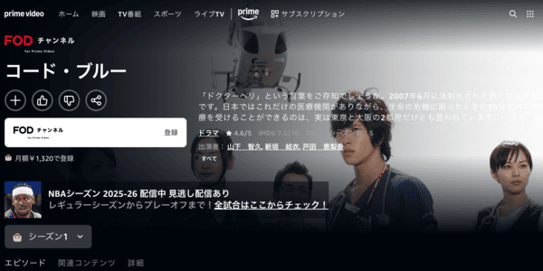 コード・ブルー ドクターヘリ緊急救命(1st season) Amazon