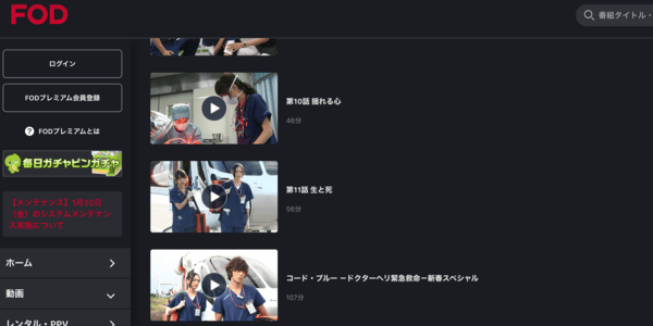 コード・ブルー 新春スペシャル（2009）FOD