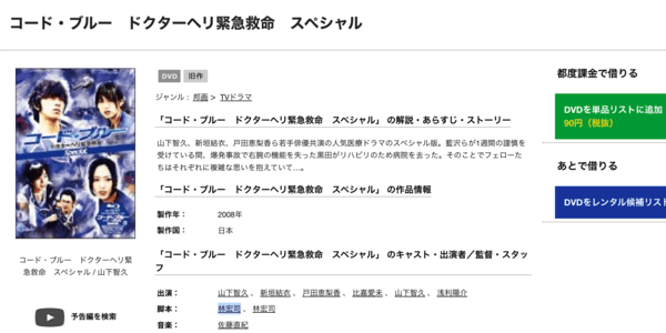 コード・ブルー 新春スペシャル（2009）TSUTAYA