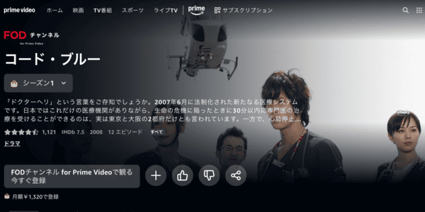 コード・ブルー ドクターヘリ緊急救命 2nd season Amazon