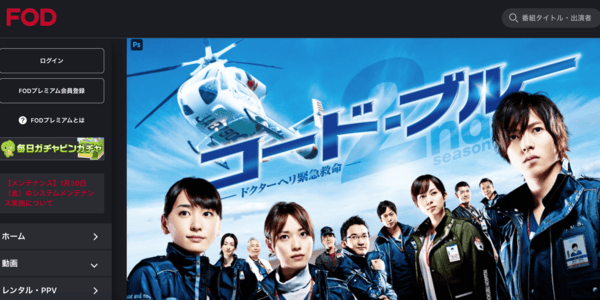 コード・ブルー ドクターヘリ緊急救命 2nd season FOD