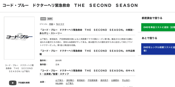 コード・ブルー ドクターヘリ緊急救命 2nd season TSUTAYA