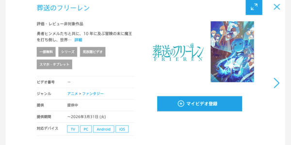 葬送のフリーレン ひかりTV