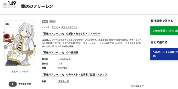 葬送のフリーレン TSUTAYA