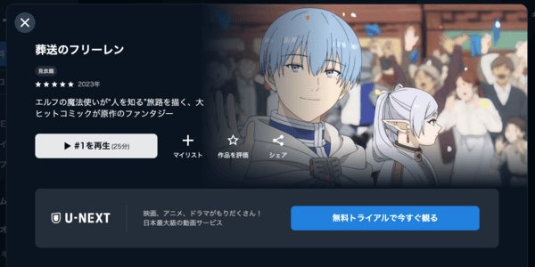 葬送のフリーレン U-NEXT