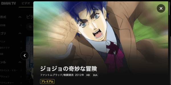 ジョジョの奇妙な冒険（1部・2部）DMM TV