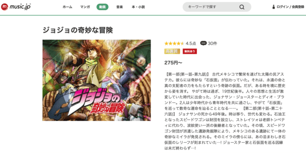 ジョジョの奇妙な冒険（1部・2部）music.jp
