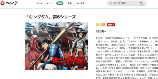 キングダム 第6シリーズ music.jp