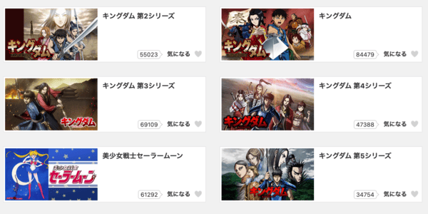 アニメ「キングダム」全シリーズ dアニメストア