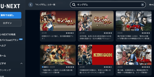 アニメ「キングダム」全シリーズ U-NEXT