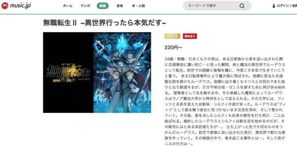 無職転生Ⅱ ～異世界行ったら本気だす～ music.jp