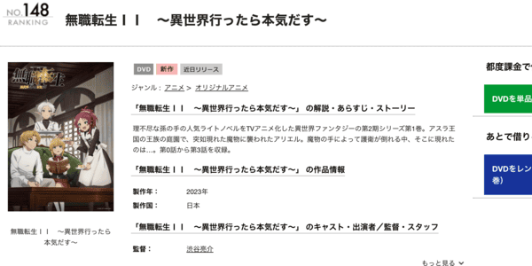 無職転生Ⅱ ～異世界行ったら本気だす～ TSUTAYA