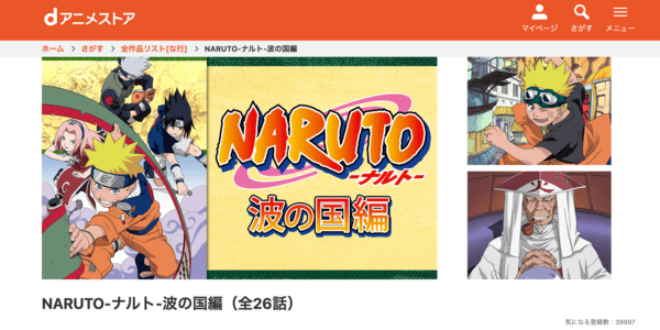 NARUTO‐ナルト‐ dアニメストア