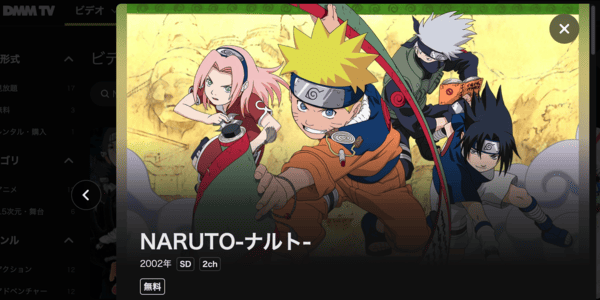 NARUTO‐ナルト‐ DMM TV