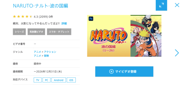 NARUTO‐ナルト‐ ひかりTV