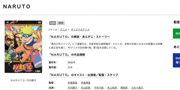 NARUTO‐ナルト‐ TSUTAYA