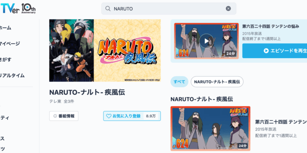 NARUTO‐ナルト‐ TVer