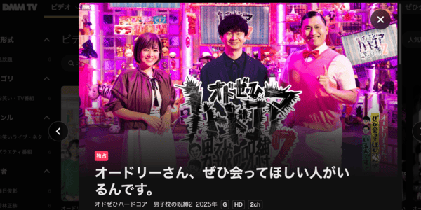 オードリーさん、ぜひ会ってほしい人がいるんです。オドぜひハードコア 男子校の呪縛2