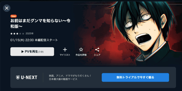 お前はまだグンマを知らない～令和版～ U-NEXT